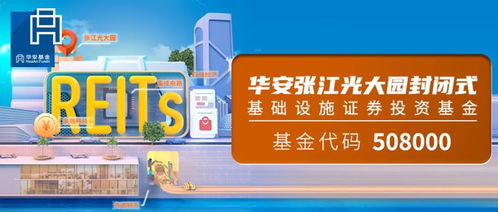 今日起售 | 華安張江光大園REIT產(chǎn)品篇 聚焦工藝美術(shù)品與禮儀用品銷售